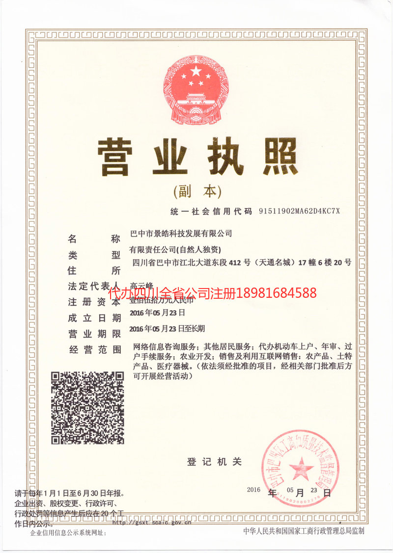 吉林吉林景皓科技发展有限公司