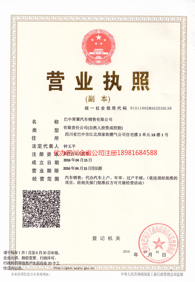 吉林吉林厚聚汽车销售有限公司