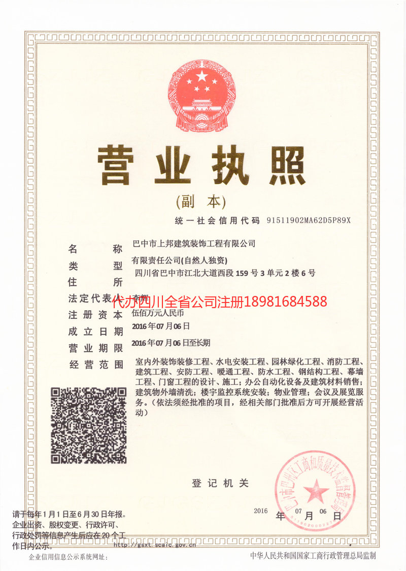 吉林吉林上邦建筑装饰工程有限公司