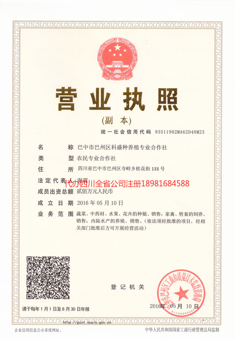 吉林吉林科盛种养殖专业合作社