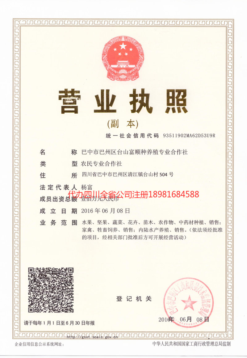 吉林吉林台山富顺种养殖专业合作社