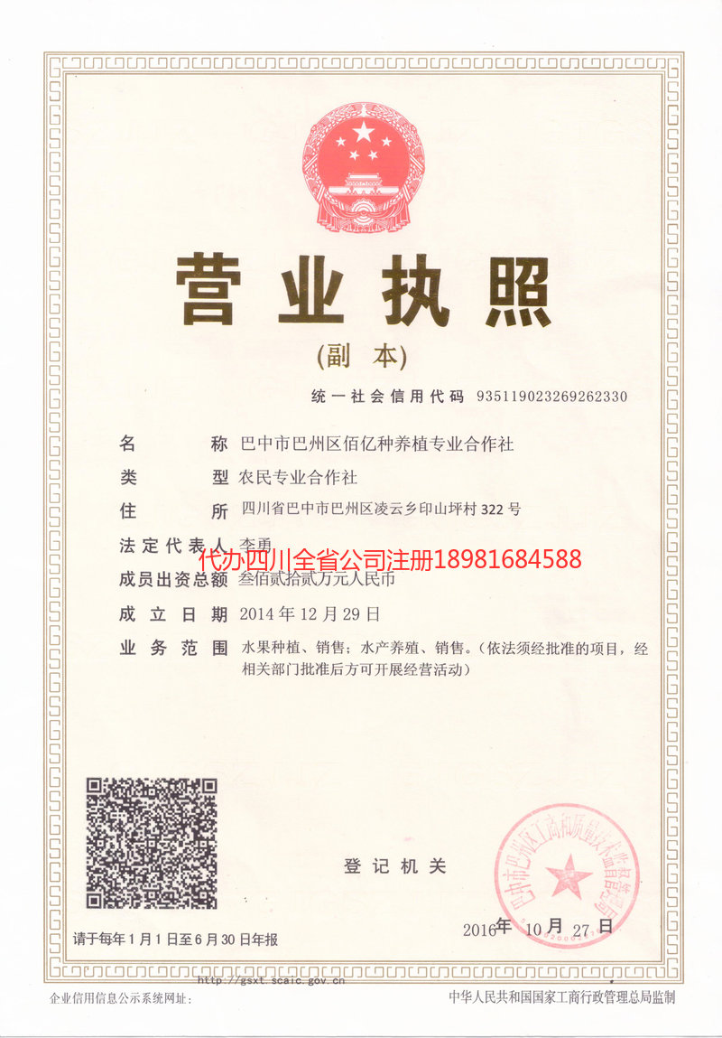 吉林吉林佰亿种养殖专业合作社