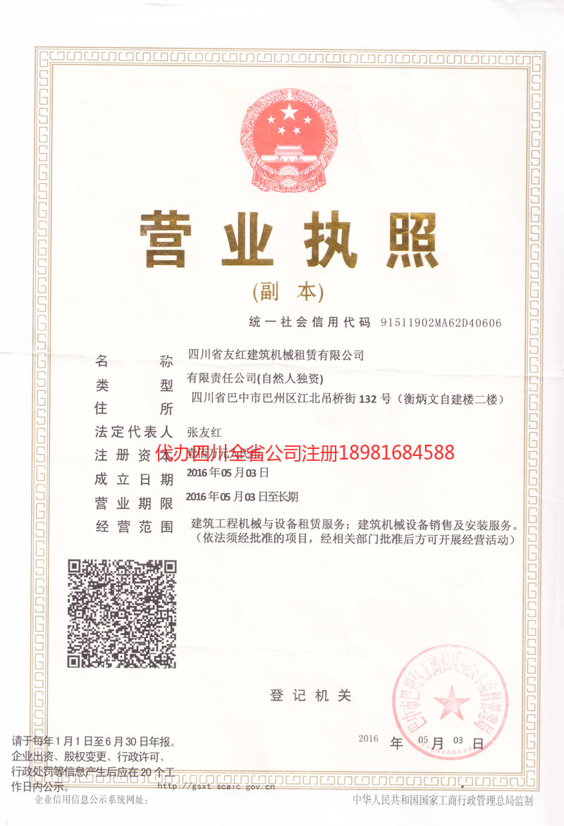 吉林吉林友红建筑机械租赁有限公司