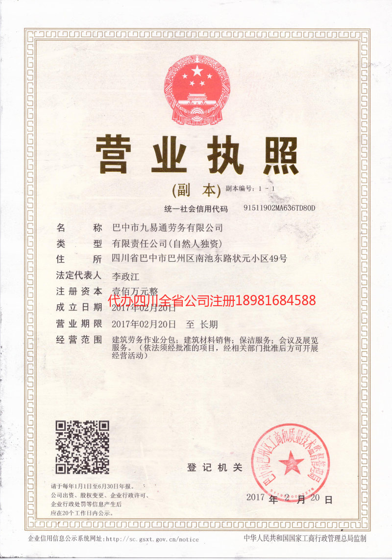 吉林吉林九易通劳务有限公司