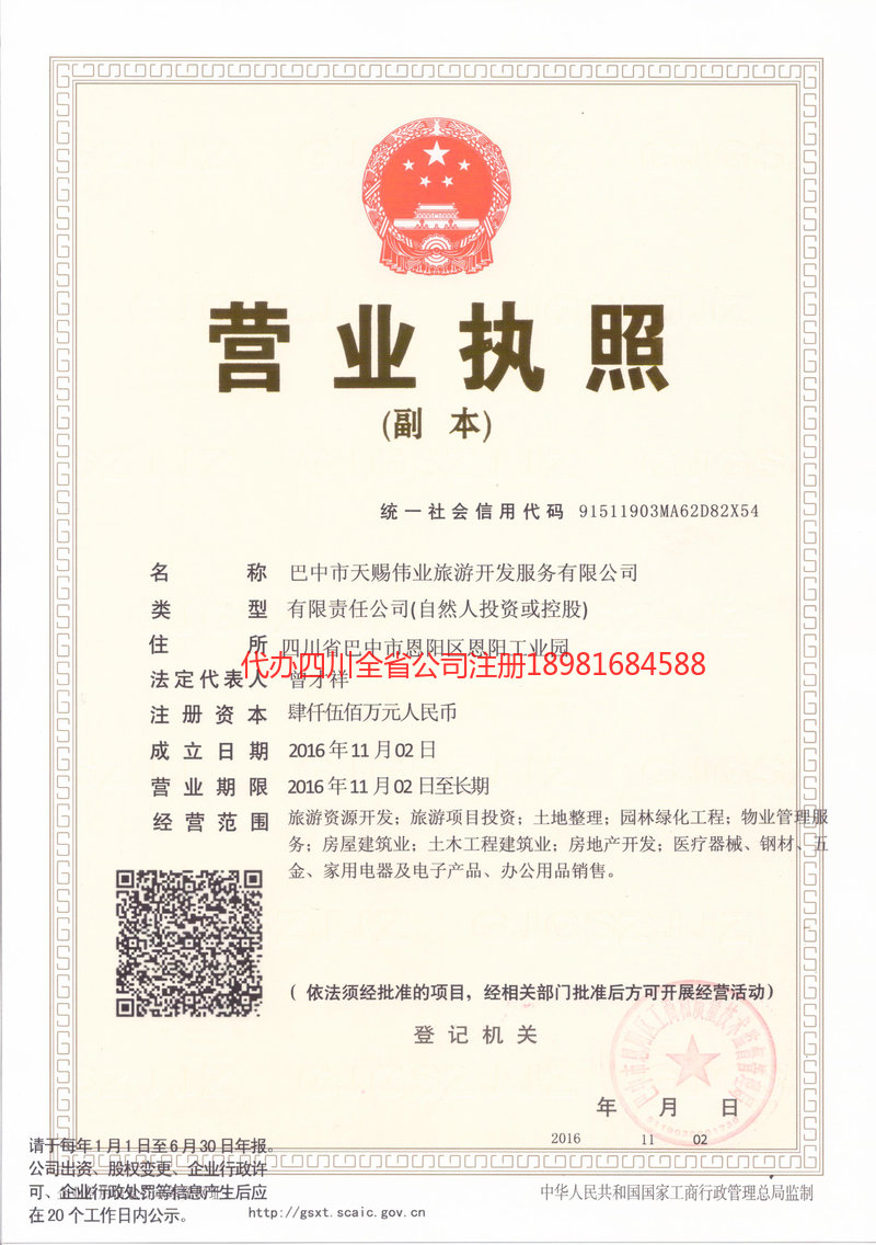 吉林吉林天赐伟业旅游开发服务有限公司