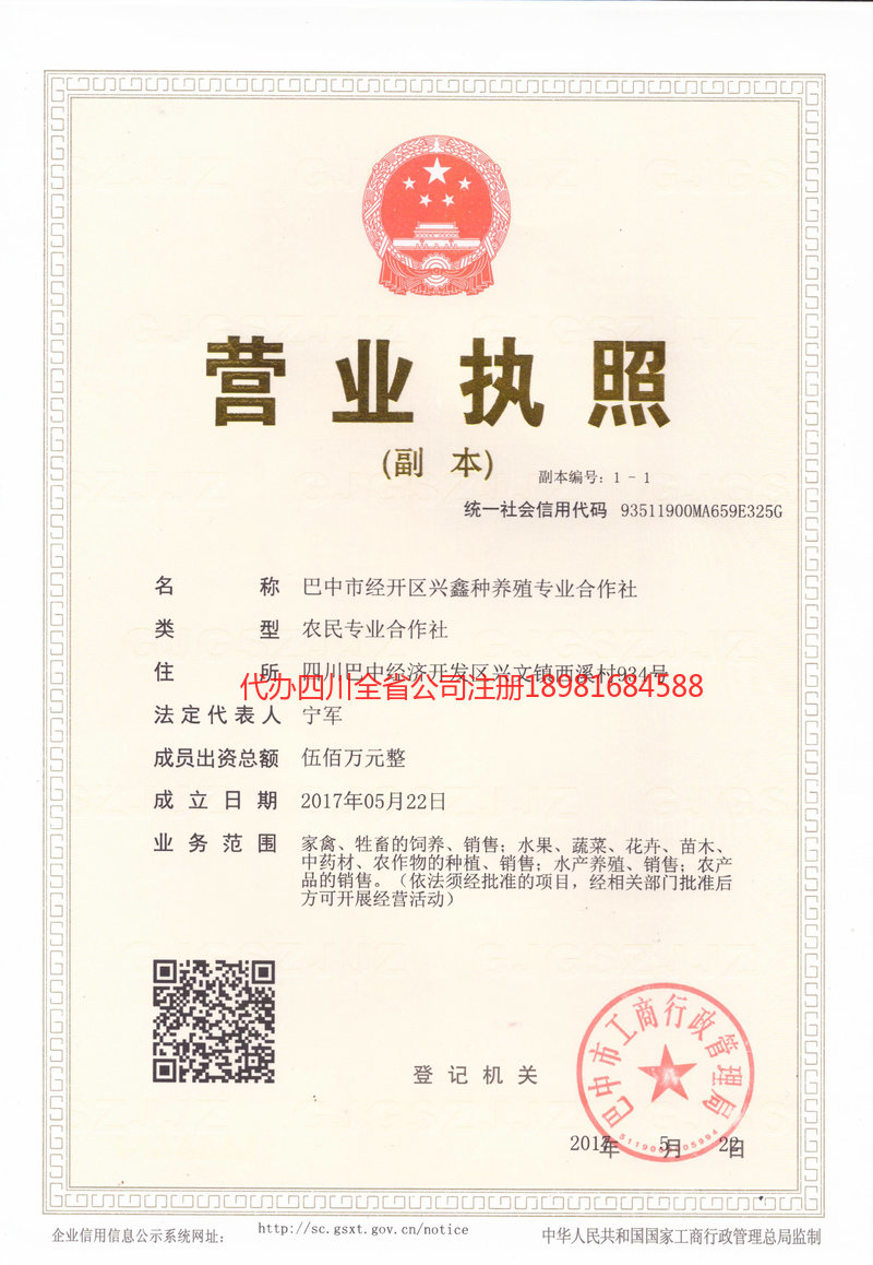 吉林吉林兴鑫种养殖专业合作社