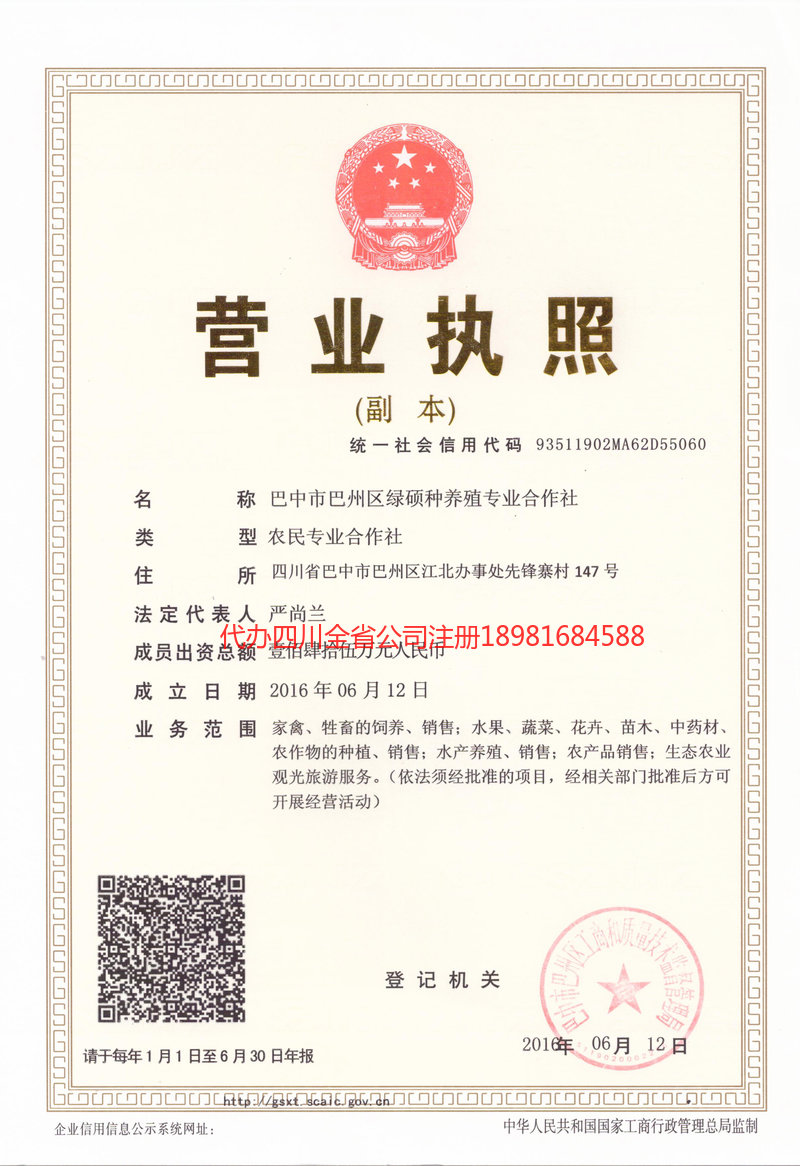 吉林吉林绿硕种养殖专业合作社