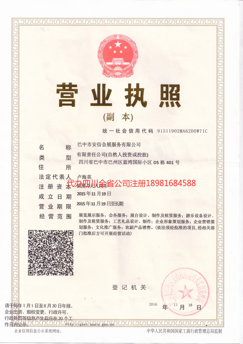 吉林吉林安信会展服务有限公司