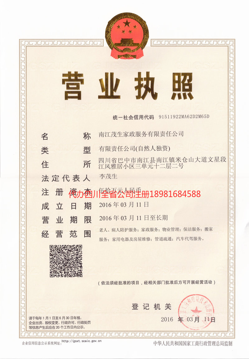 吉林吉林茂盛家政服务有限公司