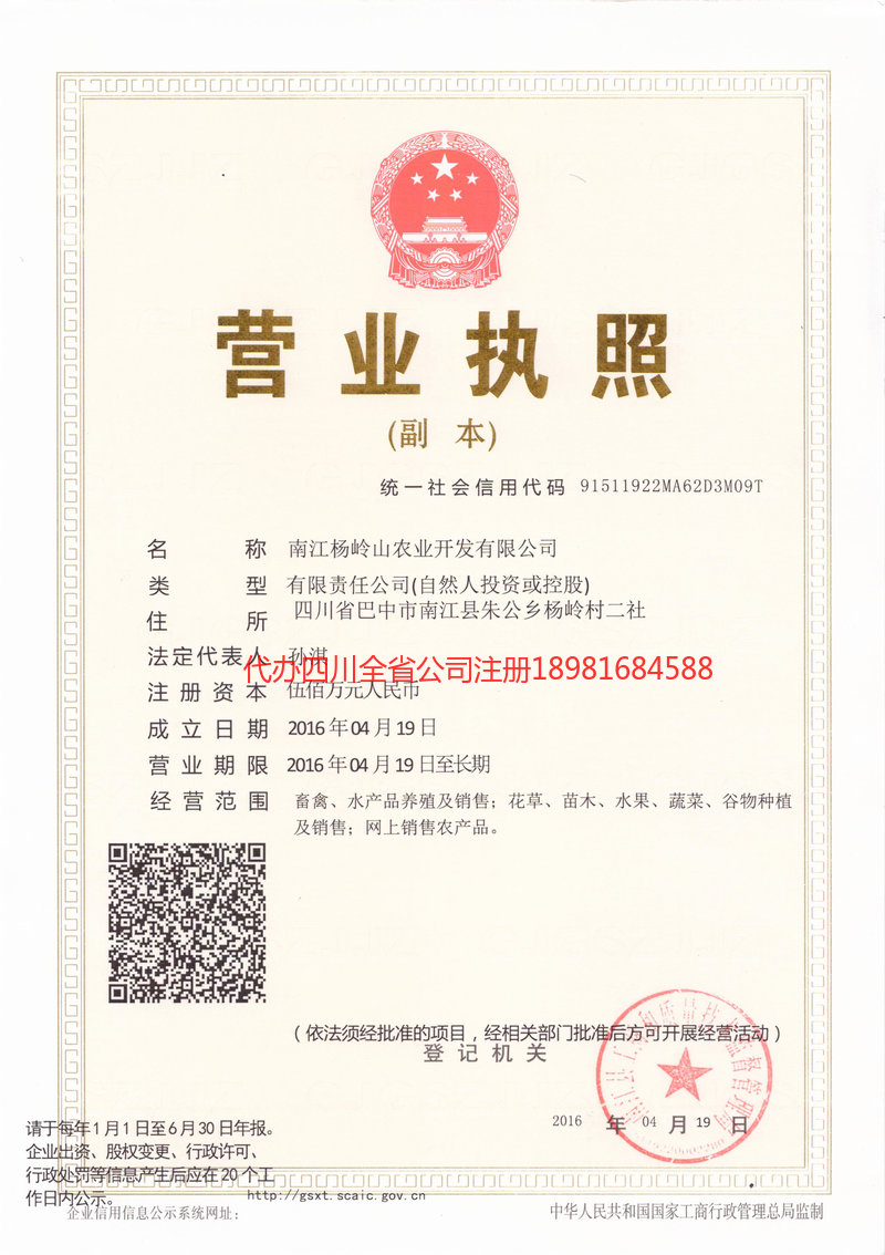 吉林吉林杨岭山农业开发有限公司